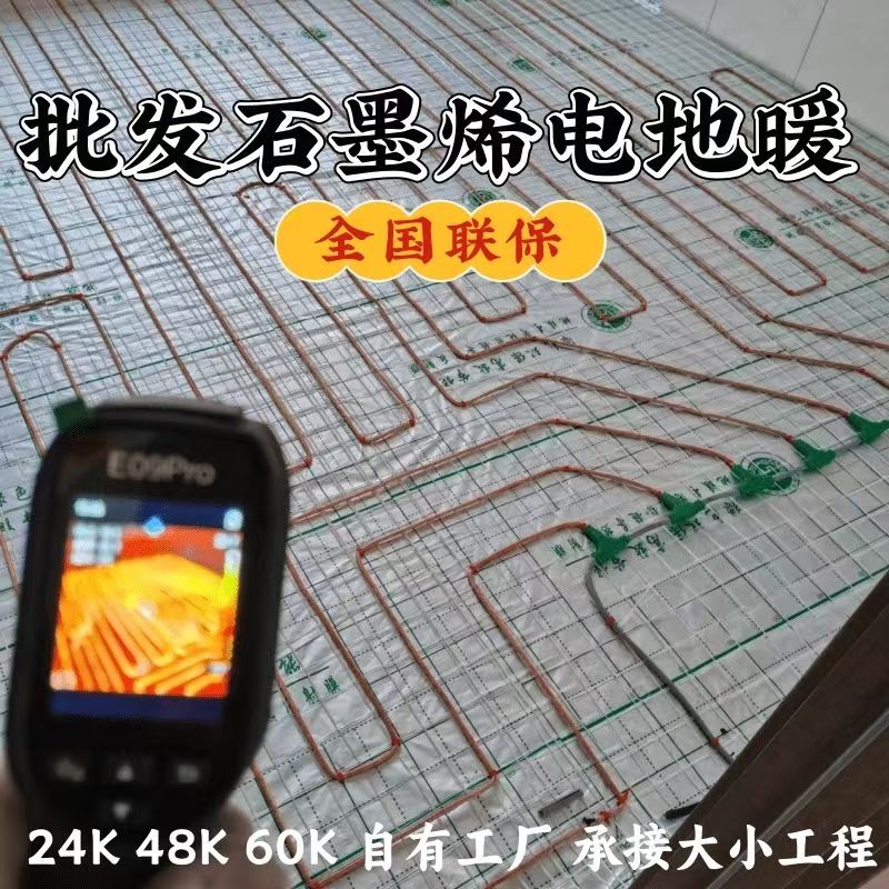 鄂尔多斯 石墨烯电地暖公司哪家好？合理报价深度解析